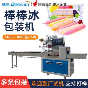 袋装多条棒棒冰包装机 全自动旺旺碎冰冰包装机 多功能枕式包装机