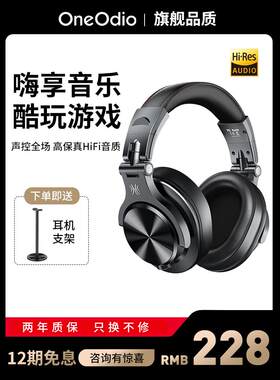 OneOdio A71头戴式有线耳机游戏专业DJ监听K歌hifi音质录音棚带麦
