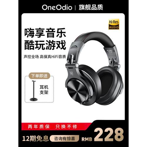 OneOdio A71头戴式有线耳机游戏专业DJ监听K歌hifi音质录音棚带麦
