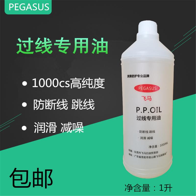 缝纫过线矽油 甲基矽油 防断线专用油 PP线油 粘合机油 制鞋线油