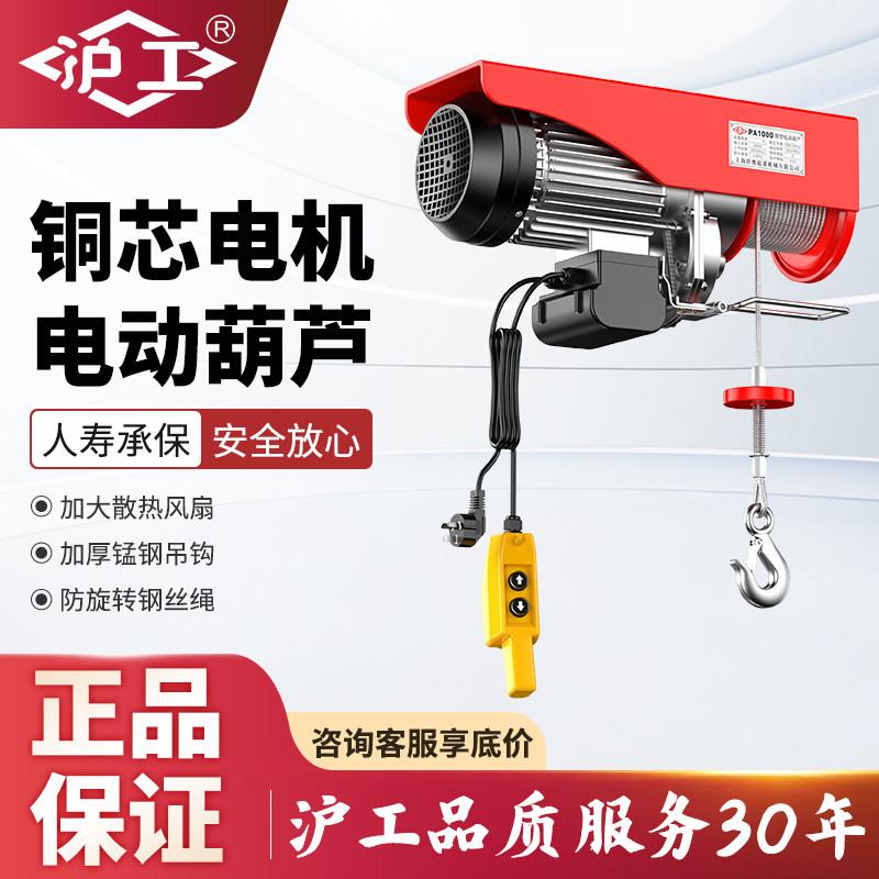 沪工电动吊车微型家用小吊机220V单相小型提升机钢丝绳卷扬起重机图片