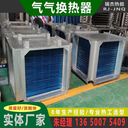 板式气气换热器空气热交换余热回收换热器厂家空气预热器厂家