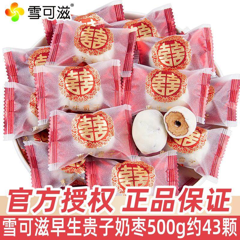枣生贵子奶枣500g散装结婚喜糖喜枣夹心糖果去核红枣小零食,零食/坚果/特产,喜糖,淘宝优惠券,粉丝福利购,淘宝优惠卷
