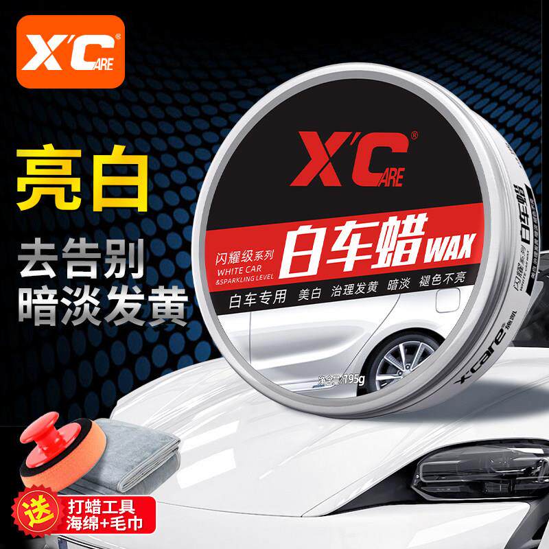白车专用车蜡上光防尘驱水耐高温打蜡保养珍珠白防护车漆优质车腊