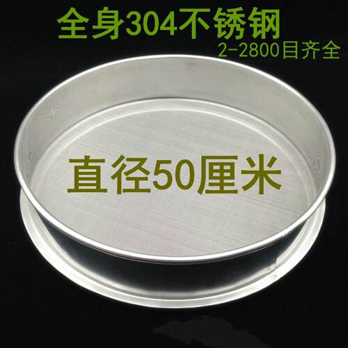 50cm筛子筛网304不锈钢分样筛10目20目30目40目50目超细过滤网