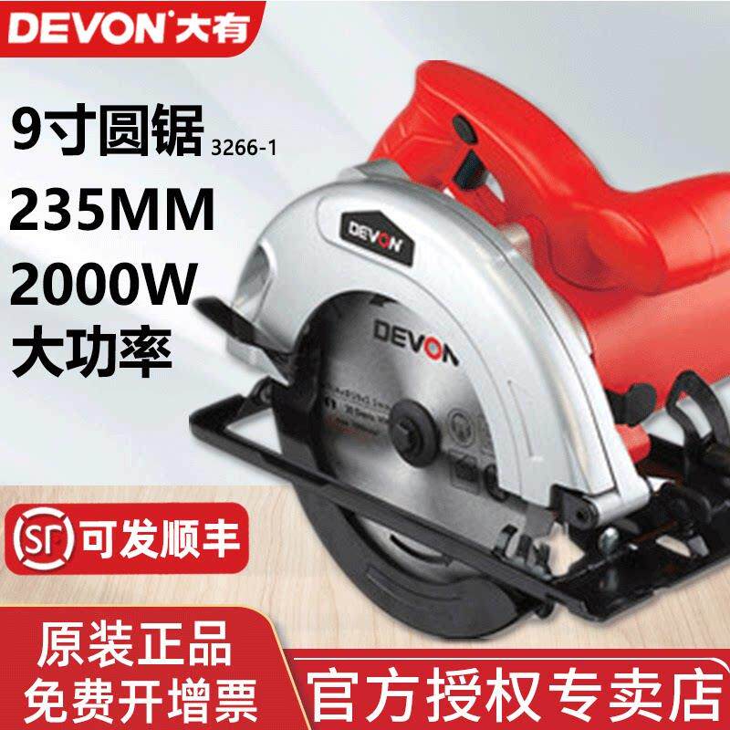大有9寸圆锯机3266-1电锯圆盘锯木工锯切割机工业装修DIY电动工具
