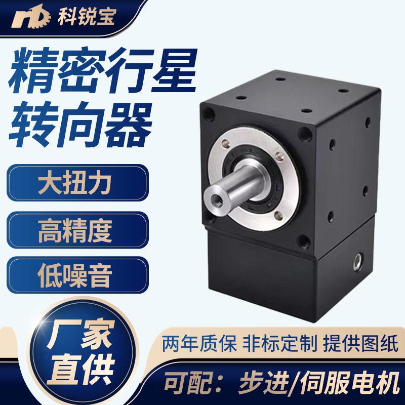 精密行星转向器规格刚性大扭伺服步进电机自动叉车行星转向器
