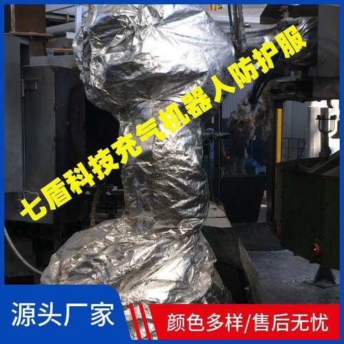 博力实BX4HD-800高温夹取机器人防护服锦纶复合材料电力码模