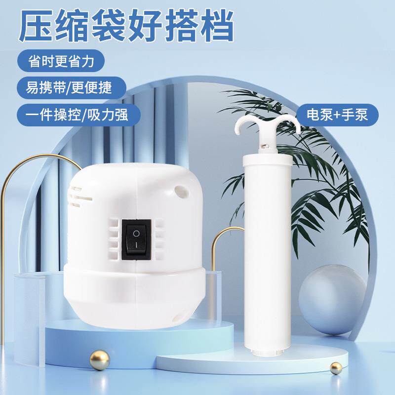 便携通用款电泵压缩袋电动泵抽气泵抽真空机收纳被子衣物学生宿舍