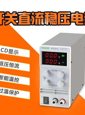 KPS1201D/1202D1203D直流稳压笔记本手机维修可调电源120V1A/2A/3