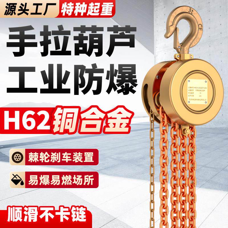 防爆手拉吊车1/2/3/5吨倒链小型起重吊机手动葫芦三级四级无火花