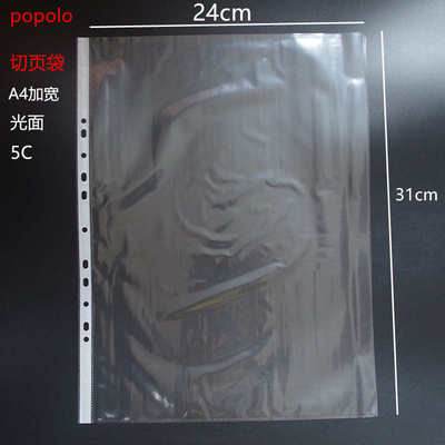 popolo  A4 11孔加宽透明插页袋a4文件袋24*31光面切页袋活页加厚