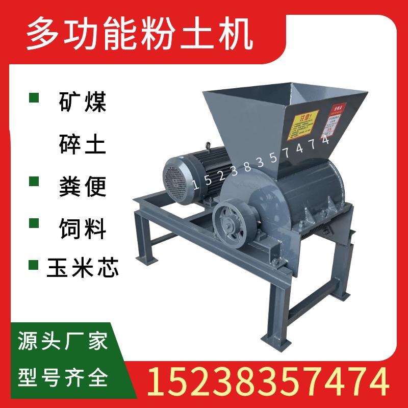 破土粉碎机机牛粉煤营养移动式土苗床土土羊粪机机粉机碎小型花卉