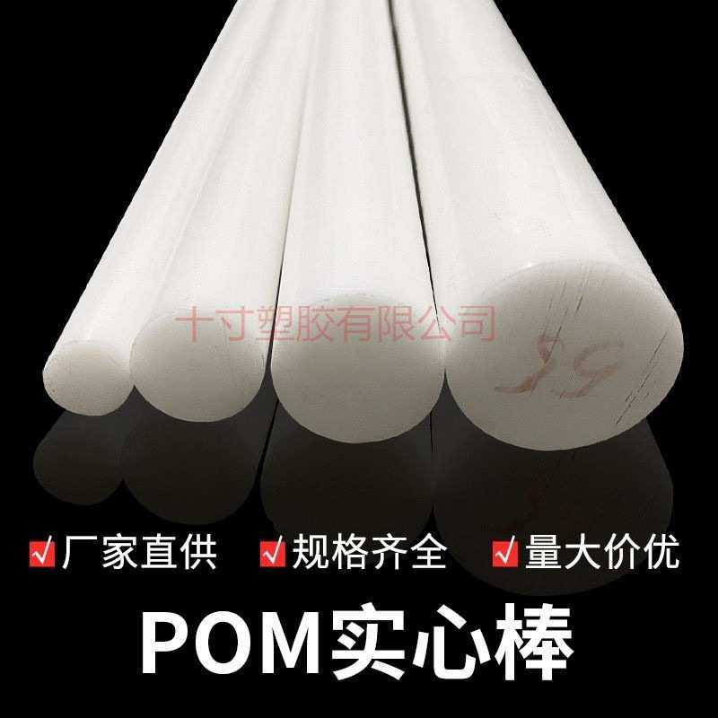 A级白色pom棒进口赛钢棒黑色聚甲醛板红黄绿蓝色POM圆棒实心棒材,橡塑材料及制品,其他通用塑料,淘宝优惠券,粉丝福利购,淘宝优惠卷