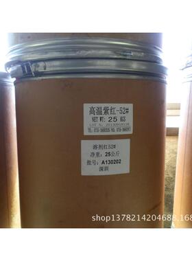 厂家直供高温紫红HL5B溶剂红52透明红H5B塑料树脂PC尼龙着色油溶