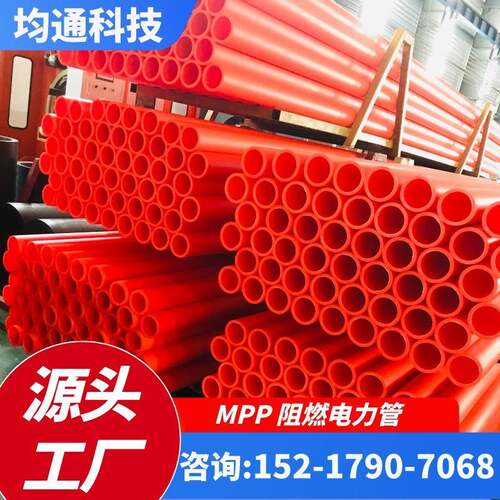 广东MPP电缆护套直埋拖拉管穿线管HDPE通信管高压电力管阻燃管