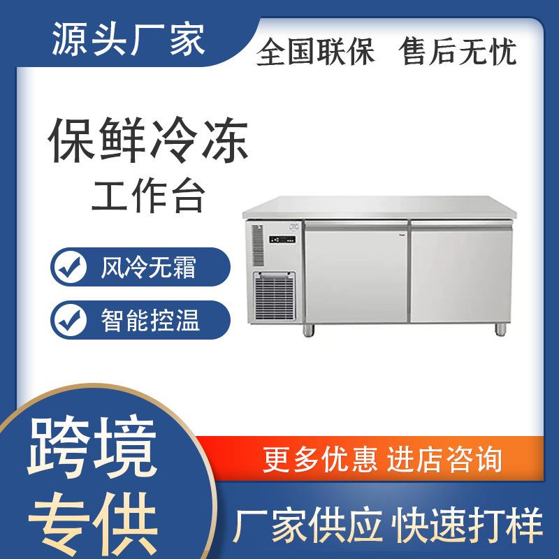 风冷保鲜工作台商用操作台冰柜冷藏水吧卧式冷柜厨房冷冻冰箱