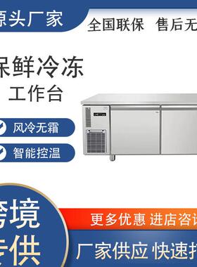 风冷保鲜工作台商用操作台冰柜冷藏水吧卧式冷柜厨房冷冻冰箱