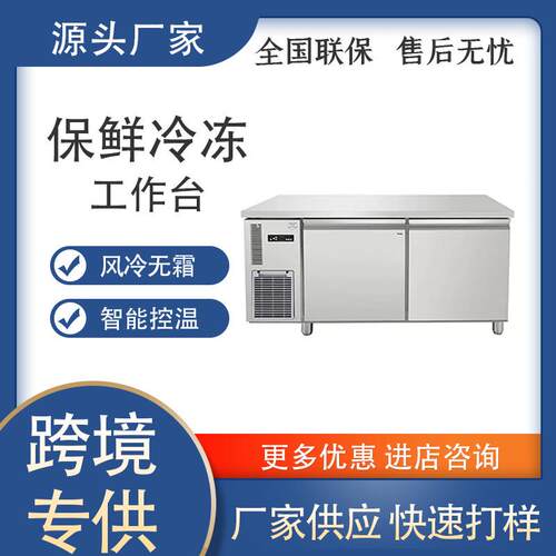风冷保鲜工作台商用操作台冰柜冷藏水吧卧式冷柜厨房冷冻冰箱