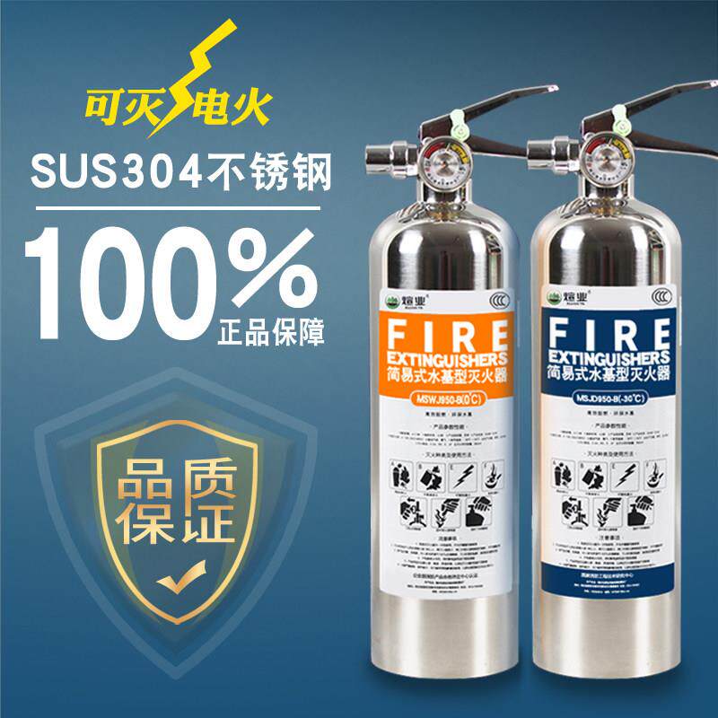不锈钢水基灭火器低温防冻小汽车用家用泡沫水基型车载消防3C认证