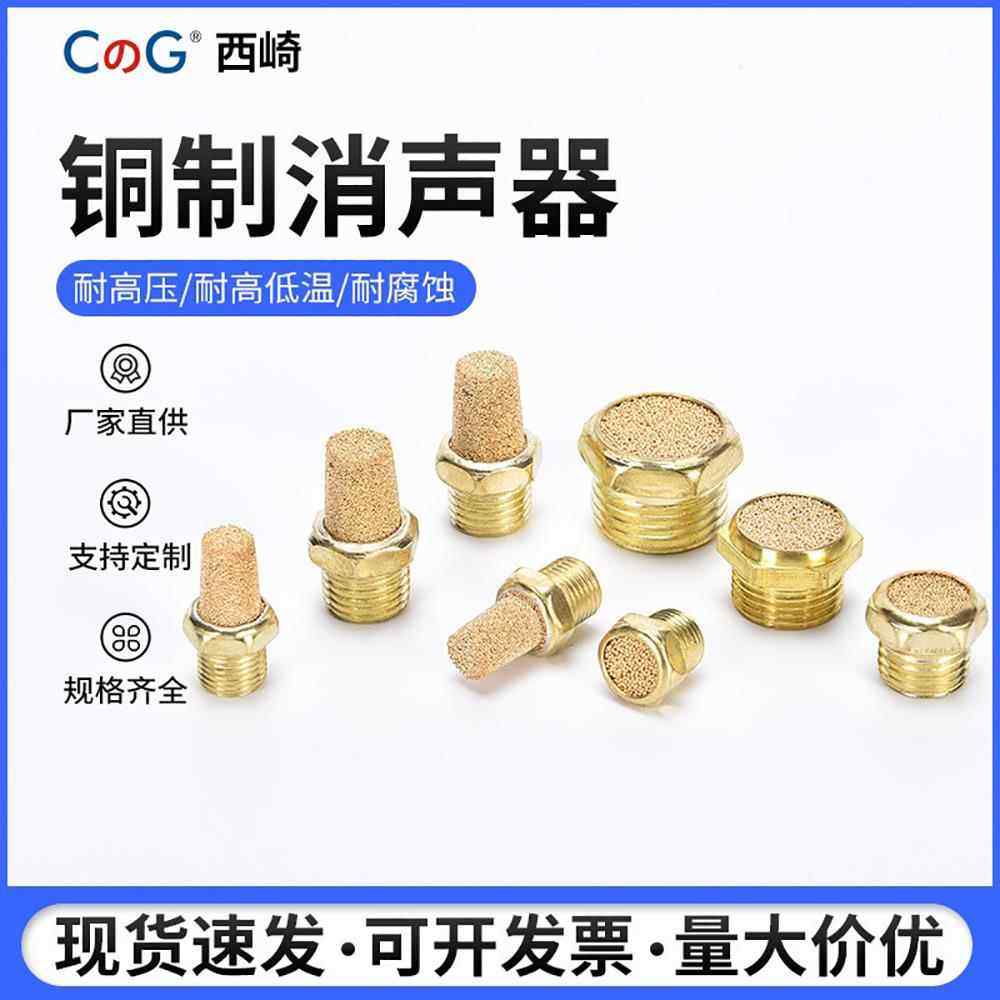 西崎气动BSL-01/02铜宝塔长头消音器电磁阀降噪静音PSV平头消音器