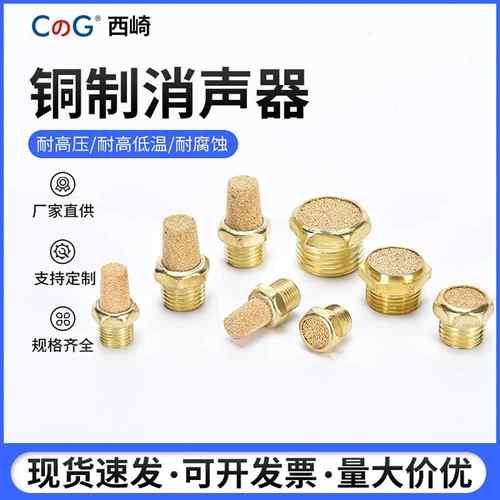 西崎气动BSL-01/02铜宝塔长头消音器电磁阀降噪静音PSV平头消音器