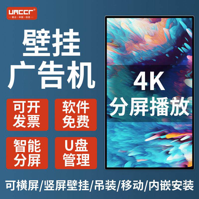 32/43/55寸/65/75/85寸4K壁挂广告机显示屏奶茶店电梯竖屏吊挂电