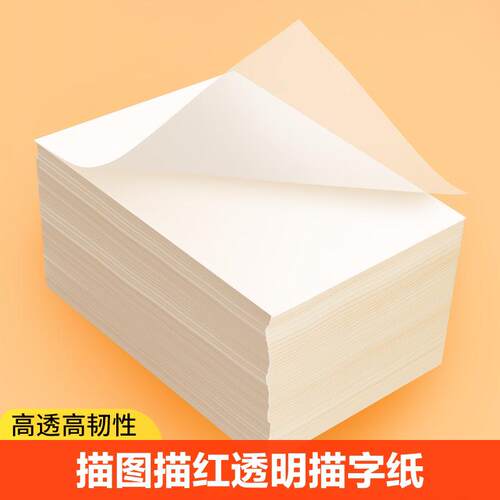 Tracing paper, copy paper, transparent paper, special tracin