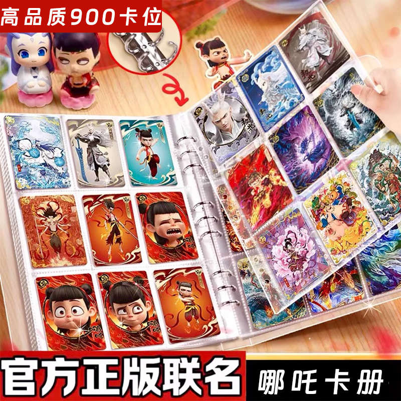 哪吒卡册四格小卡收集之魔童闹海九宫格卡牌收藏册a4卡片收纳册