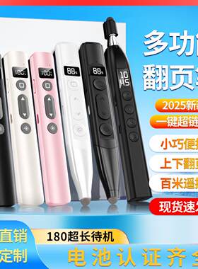 工厂新款触屏书写翻页笔PPT遥控多媒体教鞭红外可充电数显翻页笔