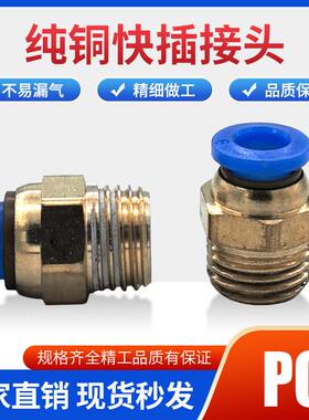 气管快速接头PC8-02/6-01/10-03/12-04螺纹直通气动快插10/12/14/