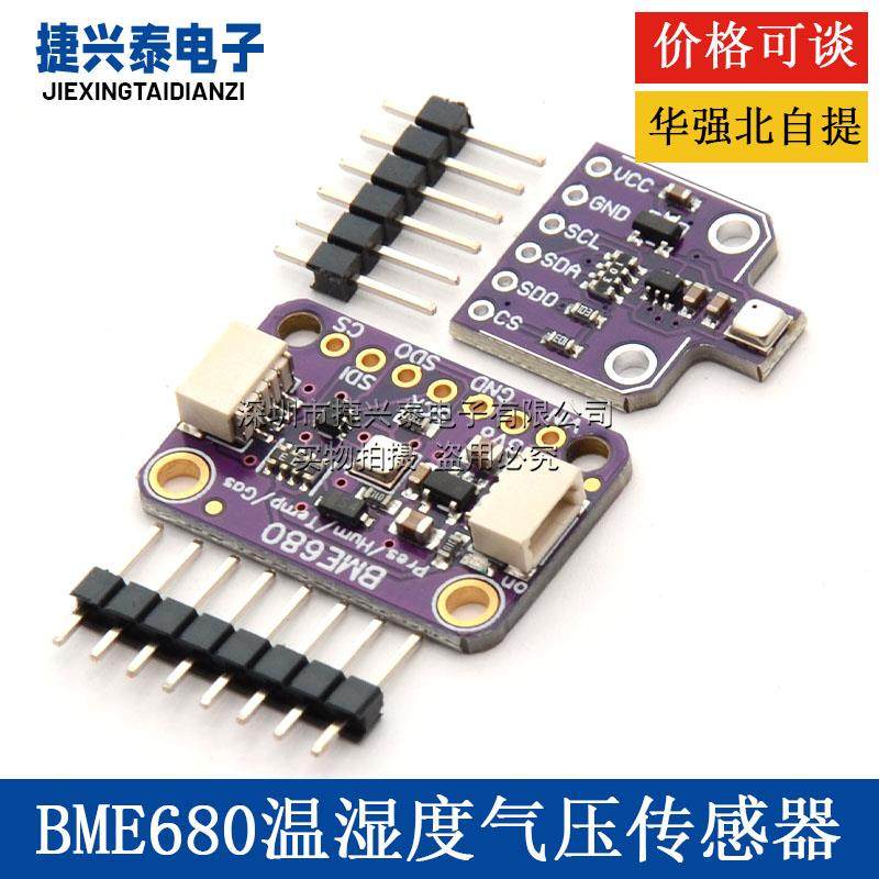 BME680 BO SCH 温湿度气压传感器 超小压力高度开发板