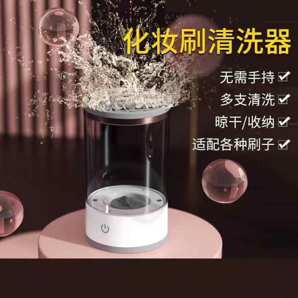 。2024款化妆刷清洗器充电式懒人电动清洁刷子自动洗刷器速干工具