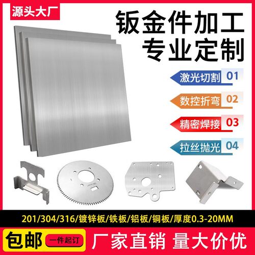 钣金件加工镀锌板铁板铜板铝板折弯201304不锈钢板材激光切割定制