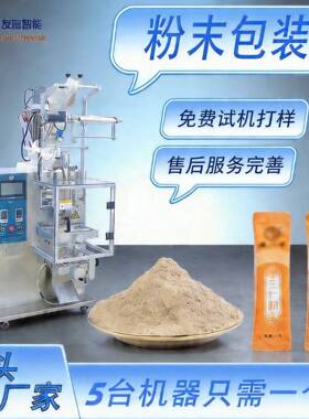 粉剂包装机黑咖啡粉末分装小分子蛋白肽粉剂包装机