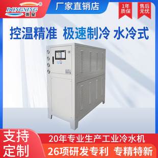 厂家冷水机冷冻机制风冷制冷机水冷式 冰水机组加工