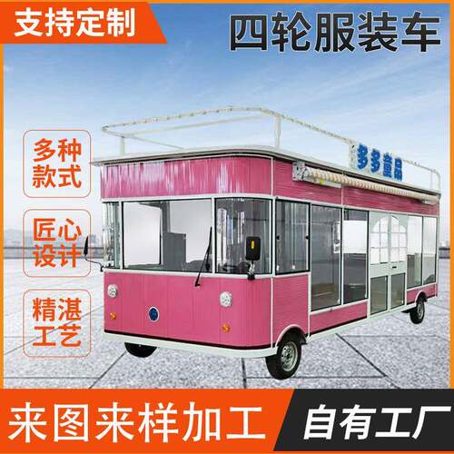 大型服装展示售货车美甲美容理发店铺车移动摆摊创业店车厂家直销