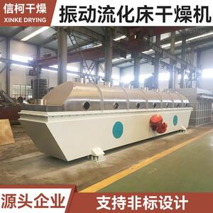 工业颜料振动流化床干燥机 食品精盐流化床干燥机 草甘膦烘干机