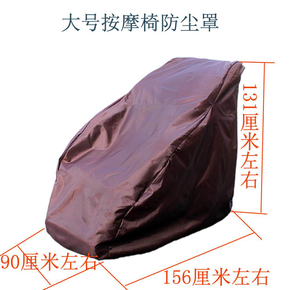 大号包裹按摩椅套全包套防水防猫爪沙发布皮套按摩椅防尘罩