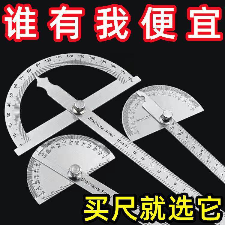 高精度量角器不锈钢角度角度角尺