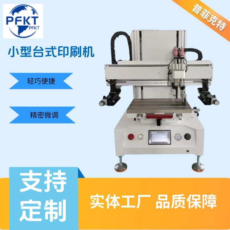小型台式丝印机金属塑料硅胶桌式半自动印花机半自动平面丝印机图片