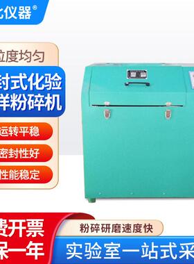 南北仪器密封式化验制样粉碎机实验室煤质分析粉碎机