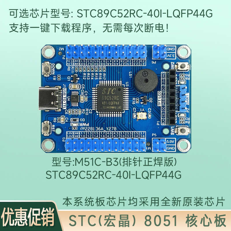 STC89C52RC系统板核心板开发板51单片机最小系统板支持一键下载