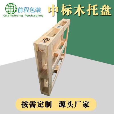 货架垫板标准木卡板ktp标识出口托盘厂家供应中标木托盘