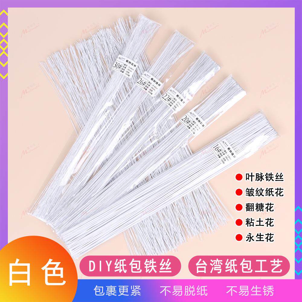 包邮纸包铁丝白色翻糖面包花细铁丝DIY钩针定型花艺纸花粘土花杆