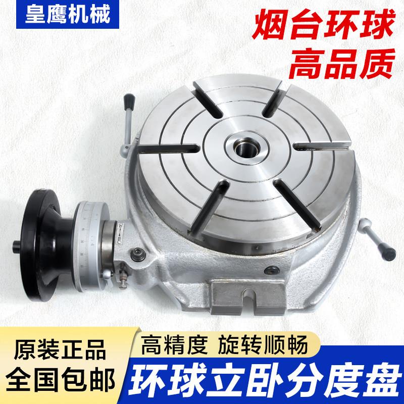 烟台环球高精立卧分度盘铣床加工中心回转工作台TS250A旋转分度头