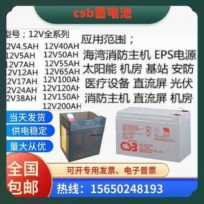 CSB蓄电池GP1272F2/ HR1234W/APC主机UPS专用/免维护消防电梯应急