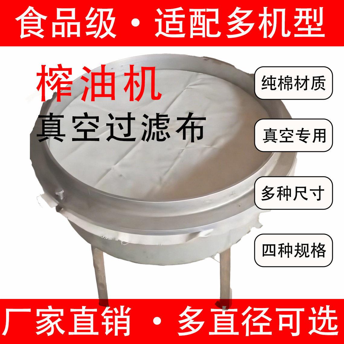 纯棉滤布滤油机过滤布 真空过滤布 榨油机过滤布纯棉滤布