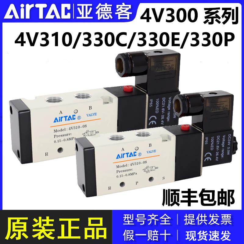 亚德客原装电磁阀4V310-10 4V320 4V330C 4V330E AC220V/DC24V