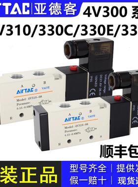 亚德客原装电磁阀4V310-10 4V320 4V330C 4V330E AC220V/DC24V